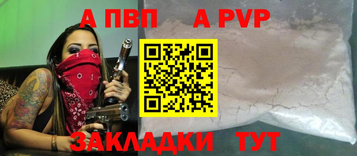 А ПВП Crystall  Вход с VPN  Alpha-PVP Соль  Калининград  A PVP крисы CK 