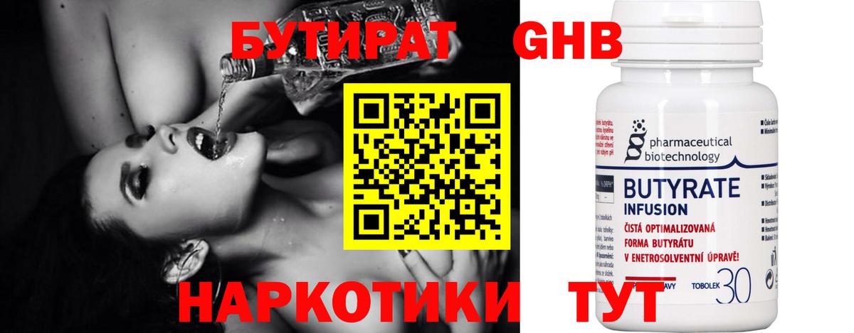 Калининград  Бутират бутик  БУТИРАТ  Вход с VPN 