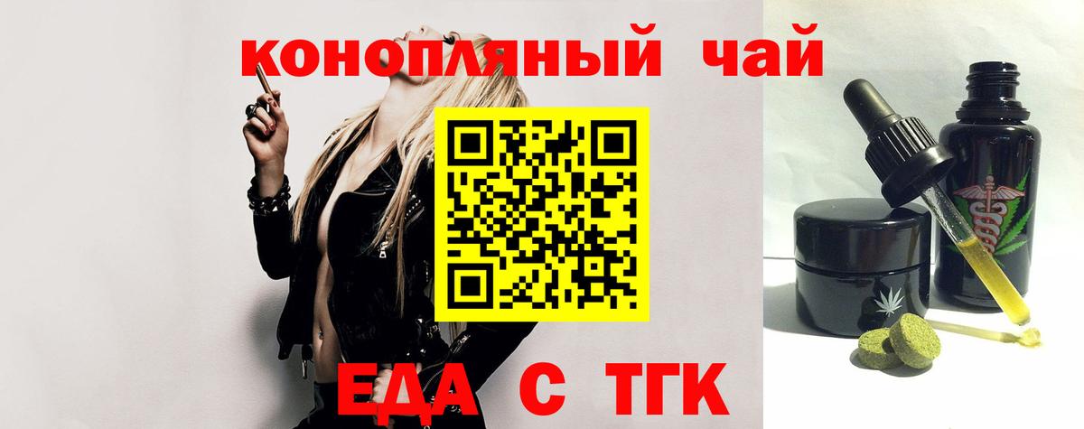 Еда ТГК марихуана  Вход с VPN  Калининград 