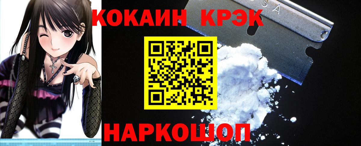 Cocaine Эквадор  Вход с VPN  Кокаин FishScale  Калининград 