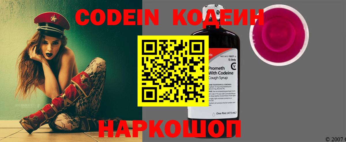 Codein напиток Lean (лин)  Кодеин напиток Lean (лин)  Калининград  Вход с VPN 