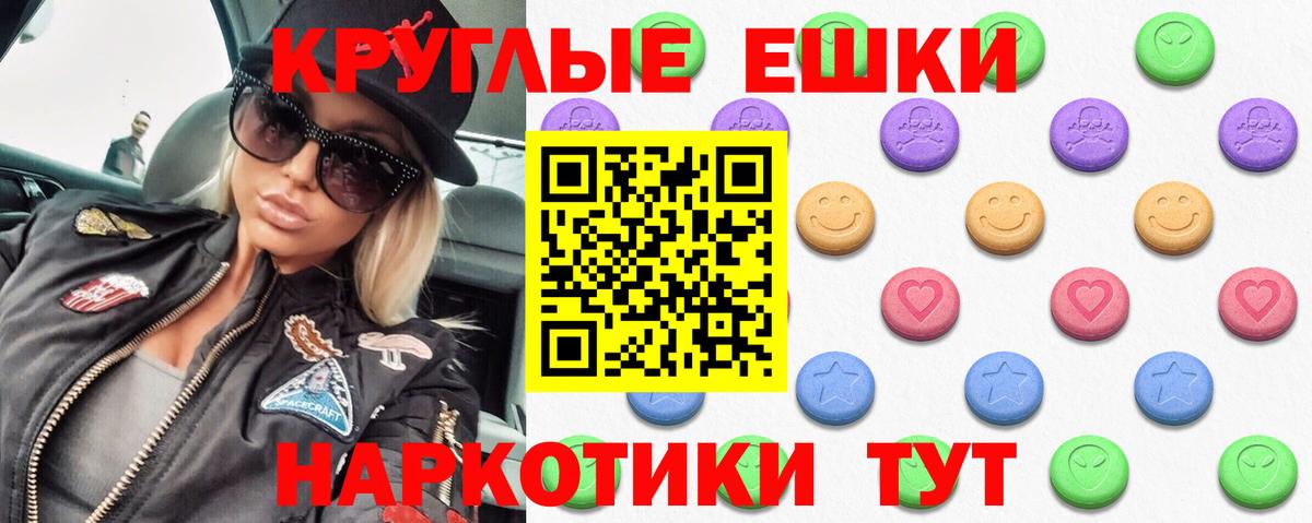 ЭКСТАЗИ круглые Калининград