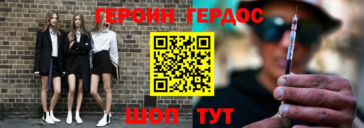 ГЕРОИН герыч  Вход с VPN  Калининград 
