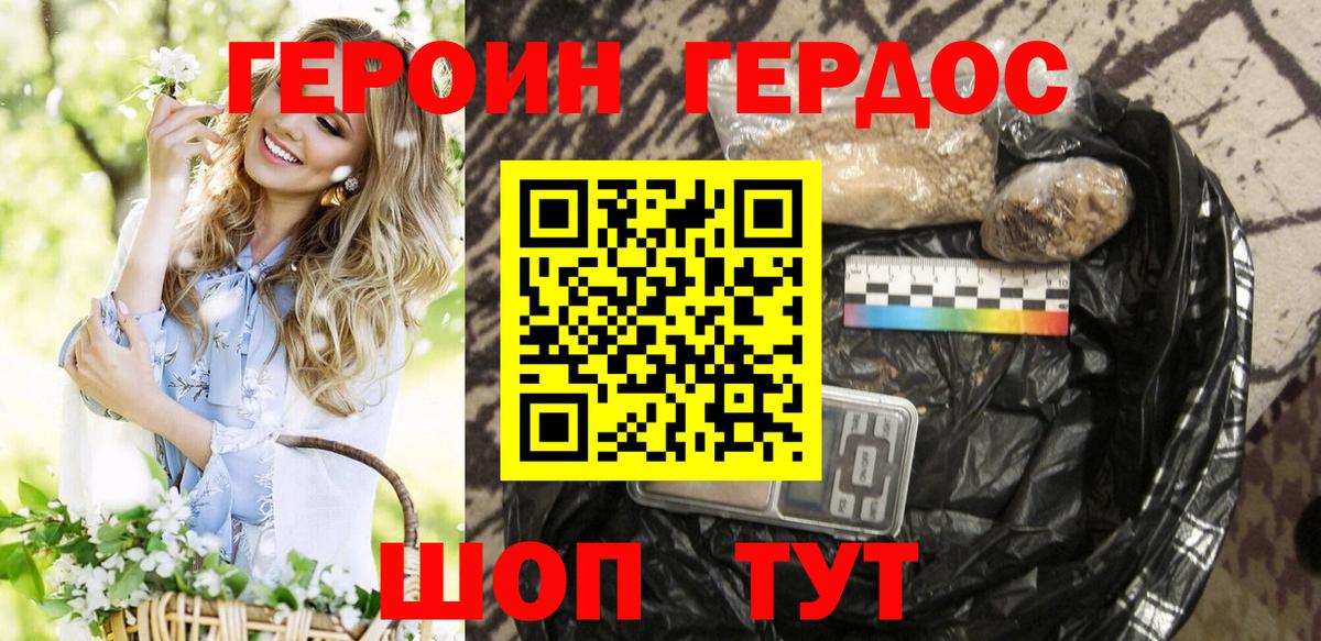 Героин Афган Калининград