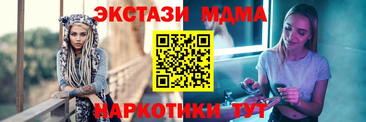 МДМА кристаллы  МДМА Molly  Калининград  Вход с VPN 