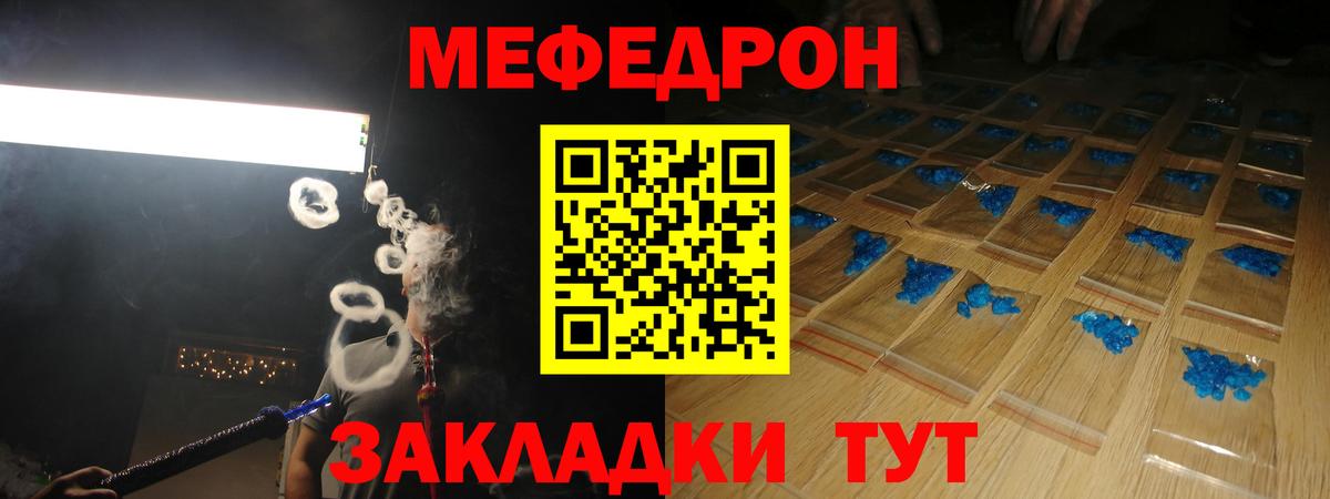Меф мука Калининград