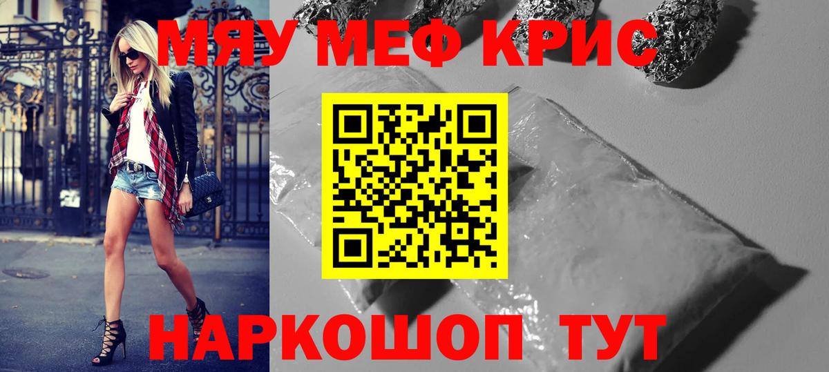 Мефедрон 4 MMC  МЯУ-МЯУ  Меф кристаллы  Калининград  Вход с VPN 