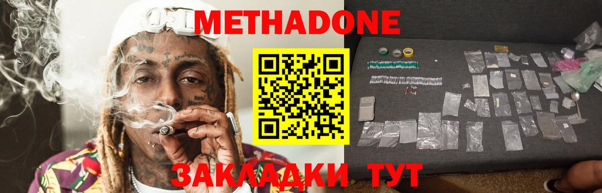 Калининград  Метадон VHQ  Вход с VPN  Метадон кристалл 