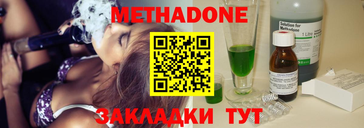 МЕТАДОН methadone Калининград